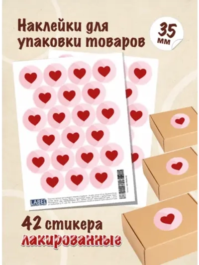 Наклейки Спасибо за покупку, для упаковки товаров, 84 шт