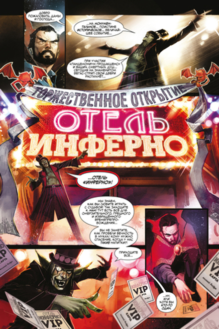 Комикс Доктор Стрэндж. Проклятие