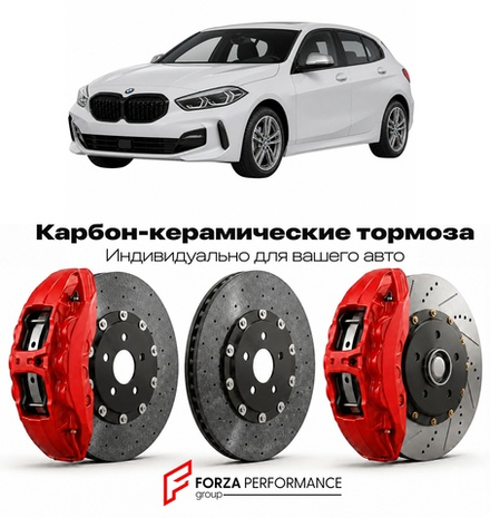 Карбон-керамическая тормозная система для BMW M135i II F40 2019-2026 БМВ