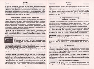 Дивен Бог во святых своих. Календарь на 2027 г.