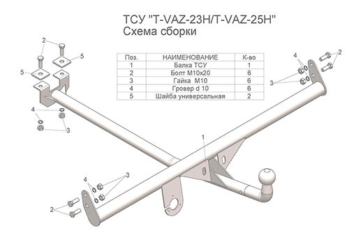Фаркоп Лидер-Плюс для 2106, 2103, 2101 с электрикой и сертифкатом в комплекте арт.(T-VAZ-23H)