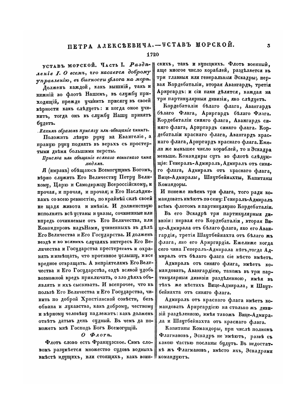 Полное собрание законов Российской Империи. Собрание Первое. Том VI. 1720 — 1722 гг. | Нет автора
