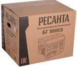 Генератор бензиновый Ресанта БГ 8000 Э