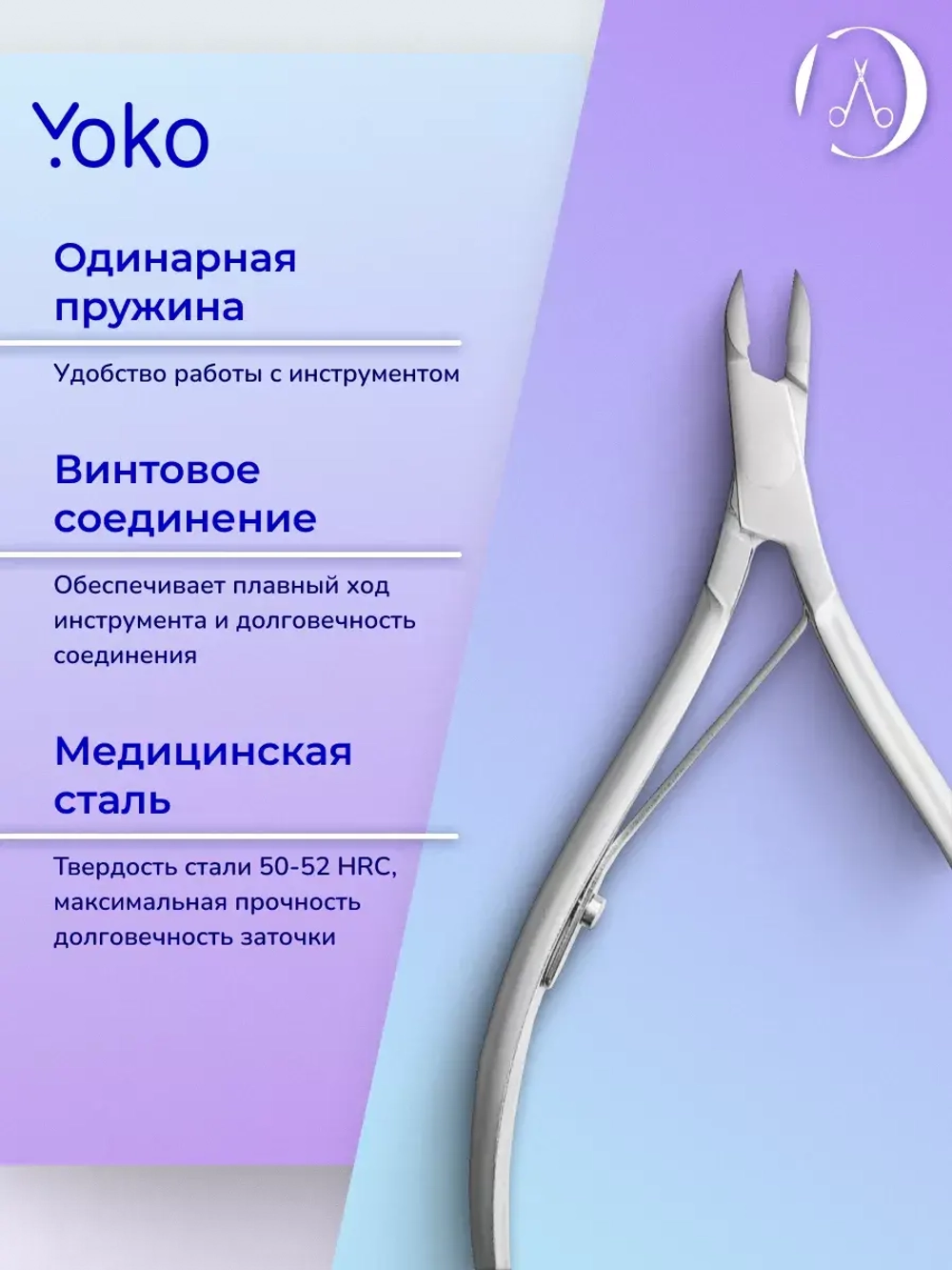 Кусачки маникюрные для кутикулы 7 мм