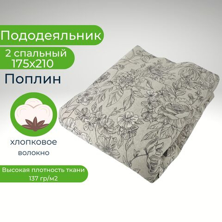 Пододеяльник 2 спальный 175х210 Хлопок, Поплин Цветы и птицы на бежевом фоне
