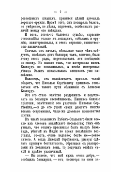 Наль. Роман в 3 частях | Каразин Николай Николаевич