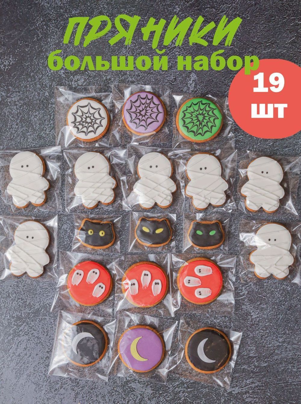 Набор имбирных пряников "Мумии", 6 шт.