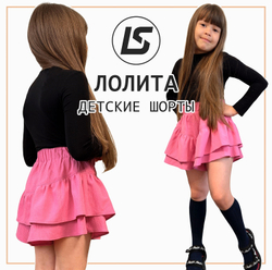 Юбка ЛОЛИТА KIDS