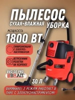Пылесос строительный BRAIT BVC-30 PRO (1800 Вт, бак 30 л, длина шланга 3 м, колеса, фильтр НЕРА, охлаждение) пылесос промышленный, для влажной и сухой уборки