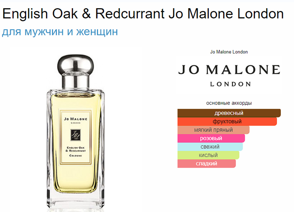 Jo Malone English Oak & Redcurrant 30ml edc (duty free парфюмерия)