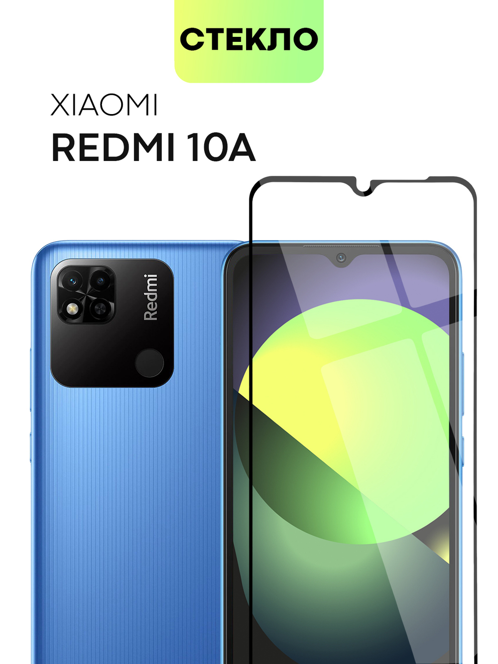 Защитное стекло BROSCORP для Xiaomi Redmi 10A оптом (арт. XM-R10A-FSP-GLASS-BLACK)