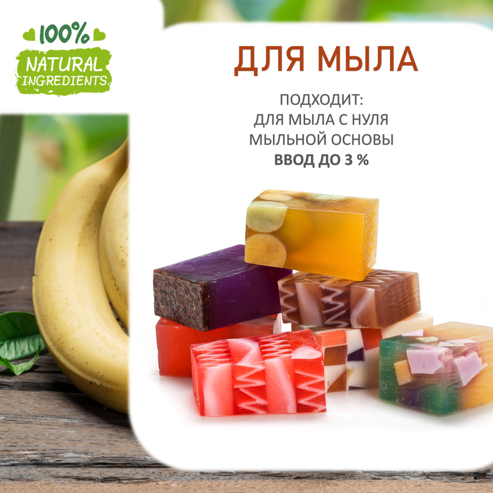 Банан , отдушка для свечей и мыла