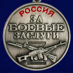 Медаль "За боевые заслуги" участнику СВО (37 мм) №1934