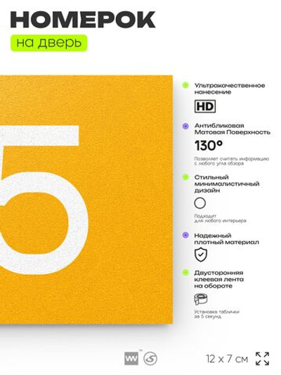 Номер на дверь квартиры 115, табличка на дверь для офиса, кабинета, аудитории, склада, желтая 120х70 мм, Айдентика Технолоджи
