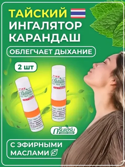 Тайский бальзам 2 шт эфирные масла