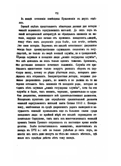 История Серпухова в связи с Серпуховским княжеством и вообще с отечественной историей | П.Ф. Симсон