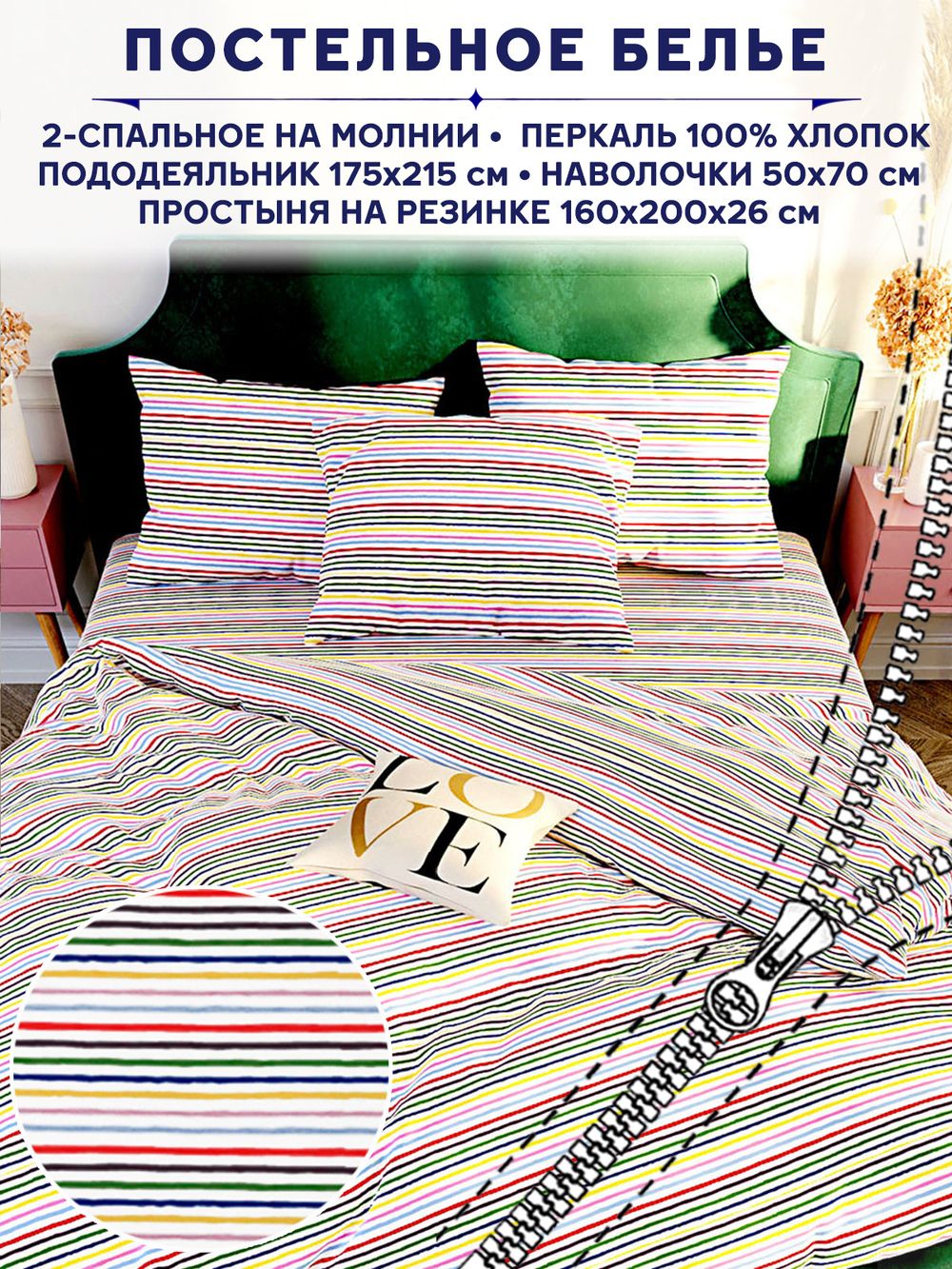 Постельное белье Сказка "Радужная полоска" 2-спальный   наволочки 50х70 2шт Простынь на резинке 160х200 см  Пододеяльник 175х215 см