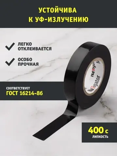 Изолента для проводов черная Navigator 71 229 ПВХ, 10 м, упаковка 10 шт.