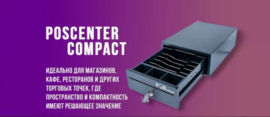 POSCENTER COMPACT