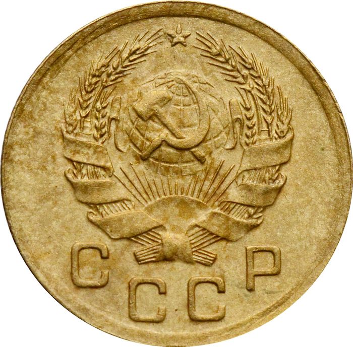 1 копейка 1936 AU-UNC
