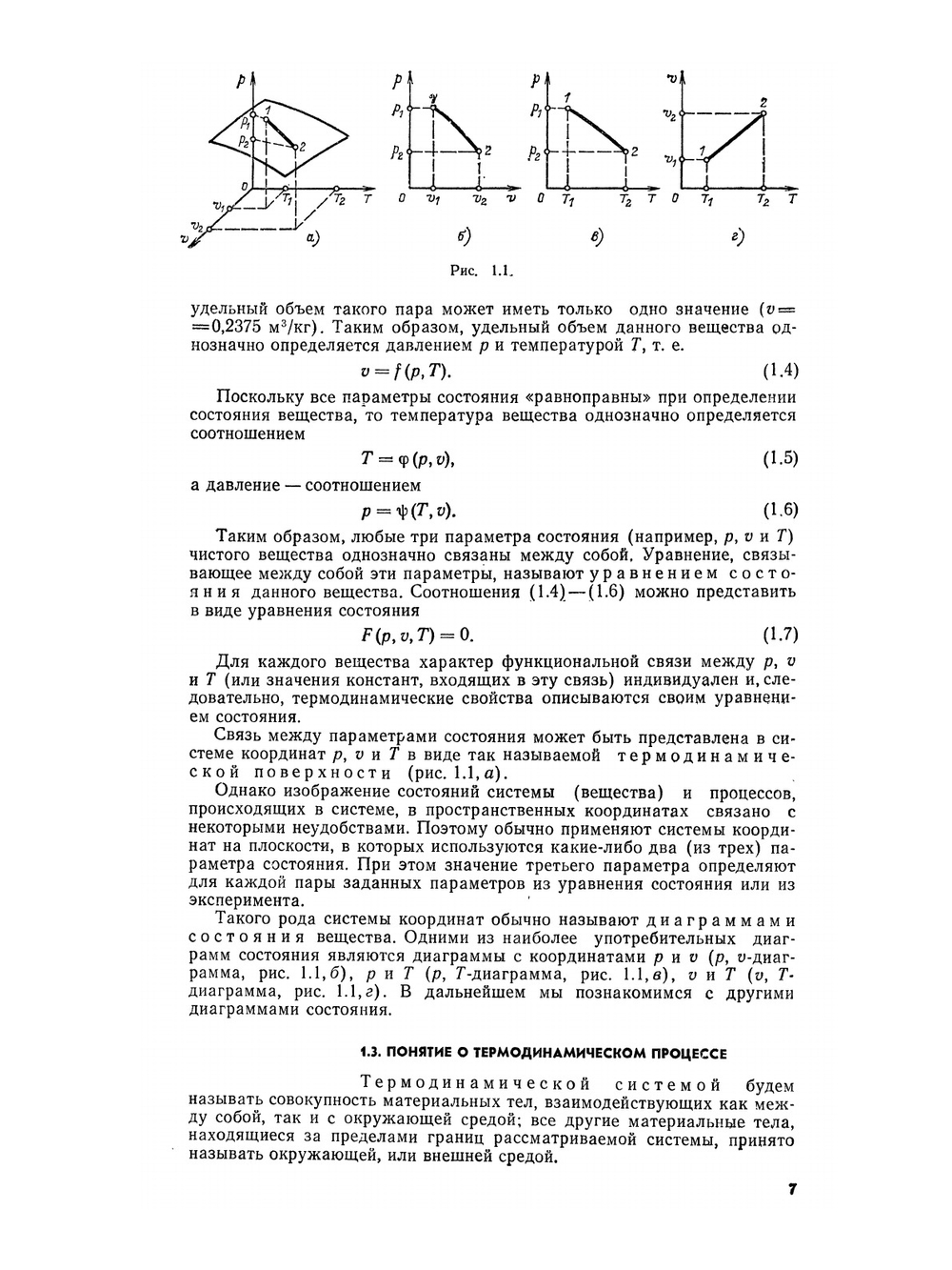 Техническая термодинамика. Издание 4 | В.А. Кириллин; В.В. Сычев; А.Е. Шейндлин