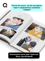 Kang Ki, Lee Jung. Несомненно твой. Том 4
