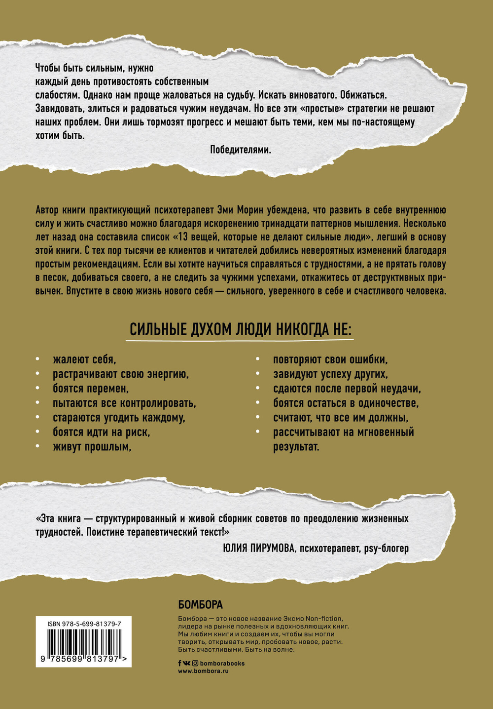 13 привычек сильных духом людей. Верни свою силу, перестань бояться перемен, посмотри в лицо своим страхам