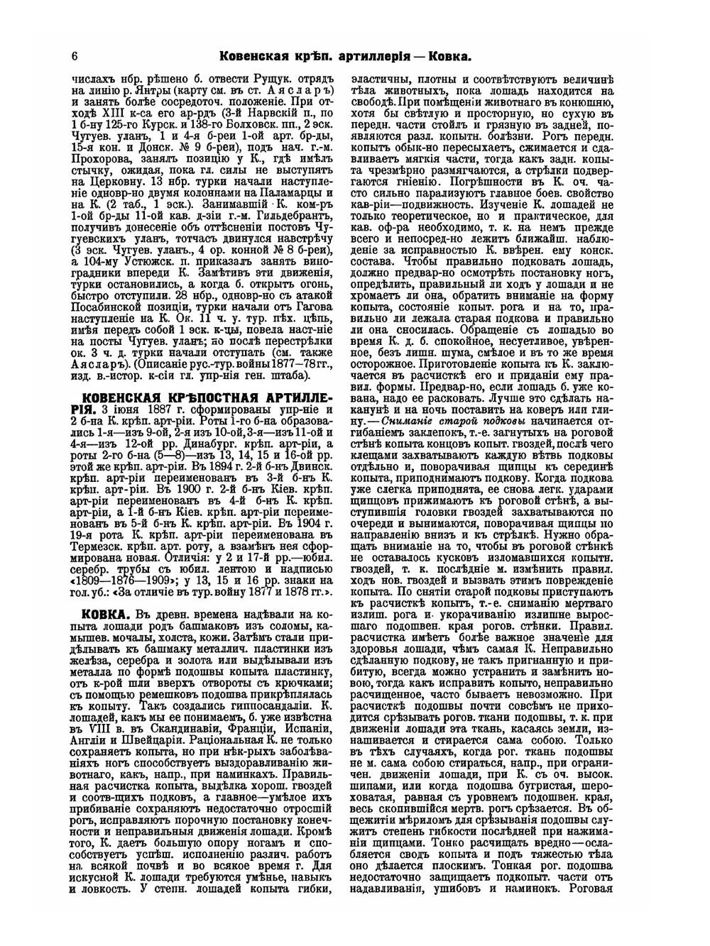 Военная энциклопедия. Том 13. Кобленцъ — Крузъ | Коллектив авторов