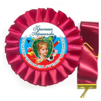 Розетка-медаль на ленте. 4 класс. Арт.  7016