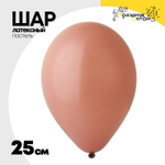 Шар латексный Пастель 25 см (Розовый)