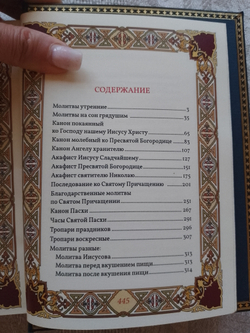 "Православный молитвослов" Подарочное издание в кожаном переплете