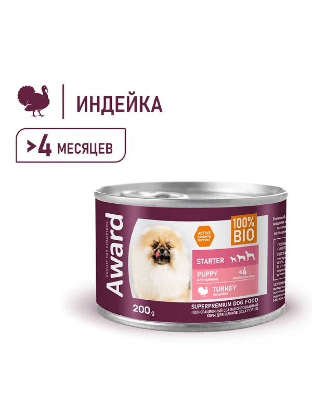 Паштет из индейки для щенков с начала прикорма до 4 мес. 200г