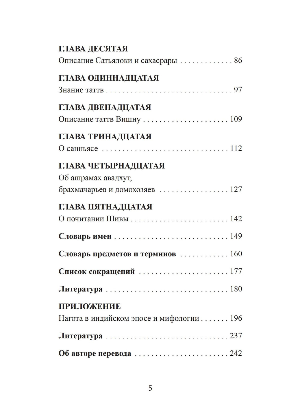 Нирвана-тантра