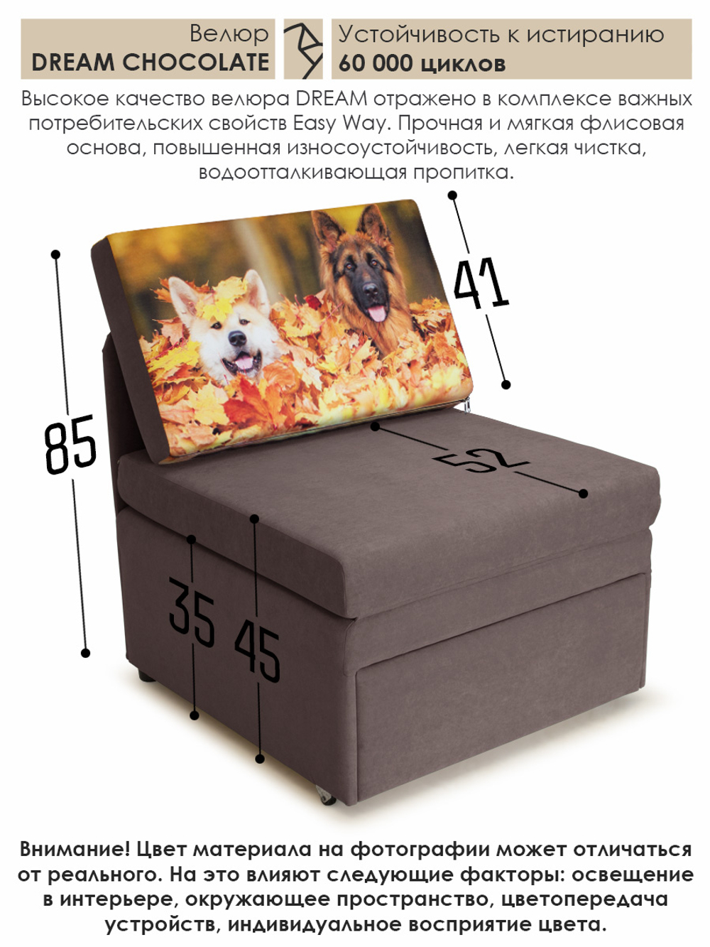 Кресло-кровать "Миник" 70 см, купон Собаки