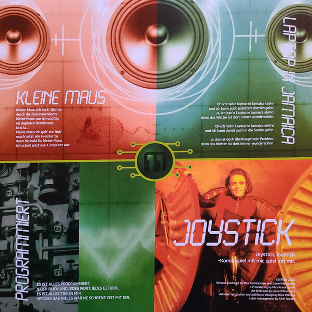LP: Das Modul — «Musik Mit Herz» (1995/2021) [Yellow Vinyl]
