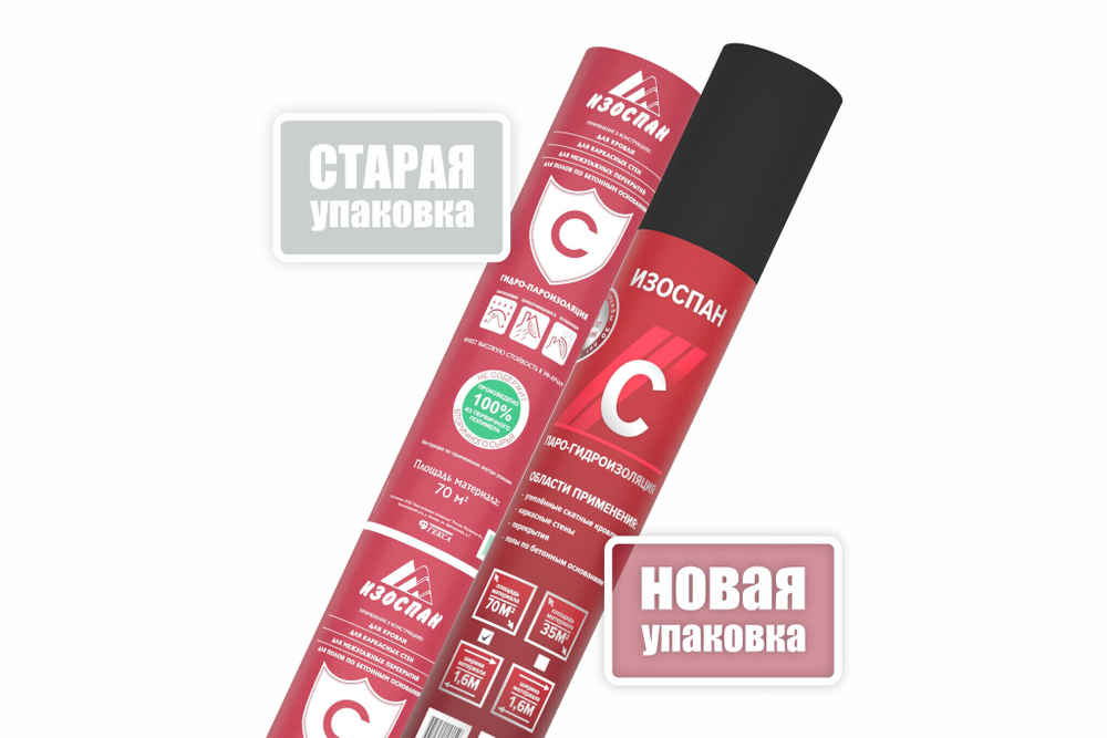 Пленка гидро-пароизоляционная Изоспан C 1,6х43,75 м
