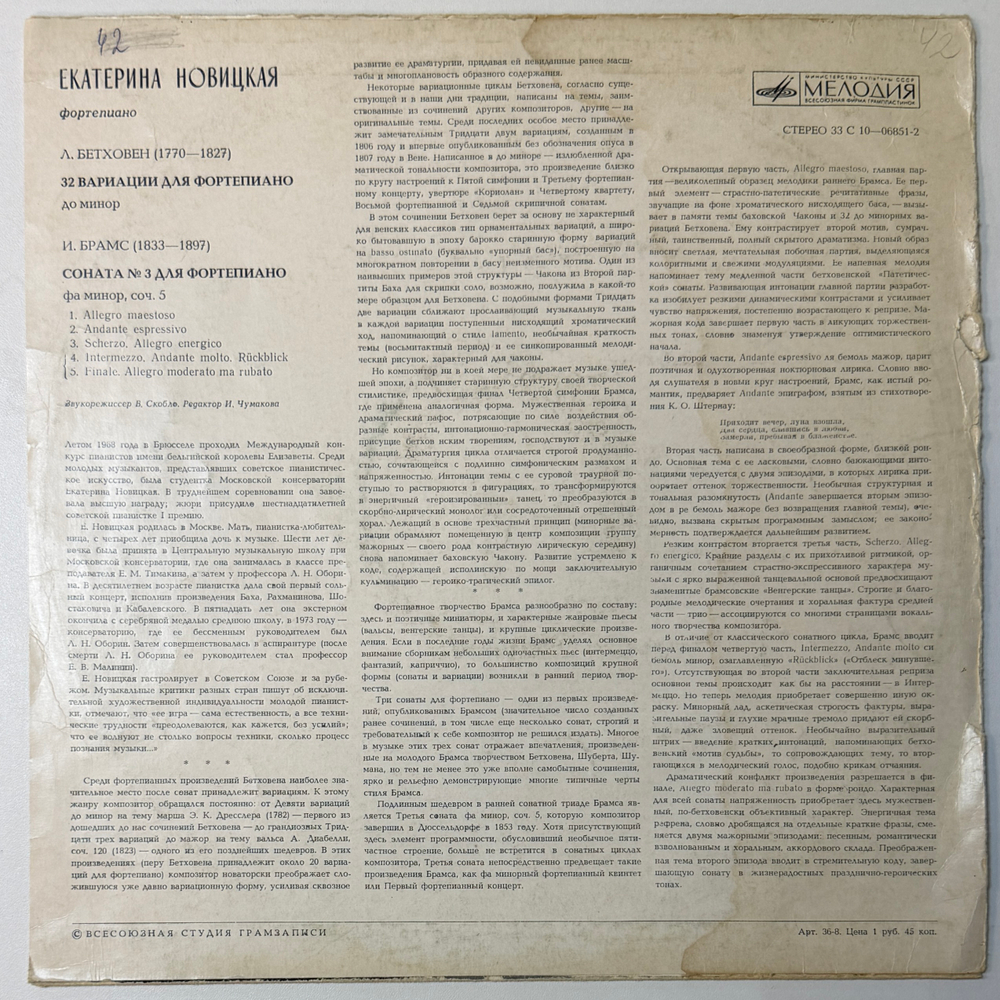 Екатерина Новицкая - Бетховен / Брамс (СССР 1976г.) Т