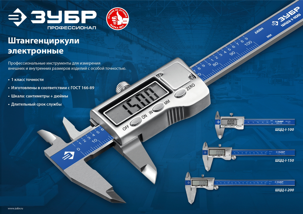 ЗУБР ШЦЦ-I-100-0,01 электронный штангенциркуль, нерж сталь, 100мм