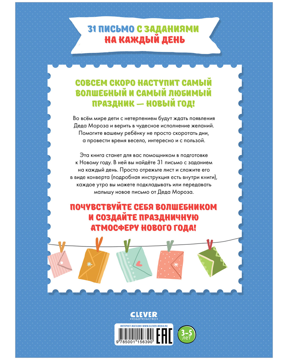 Адвент-календарь на Новый год