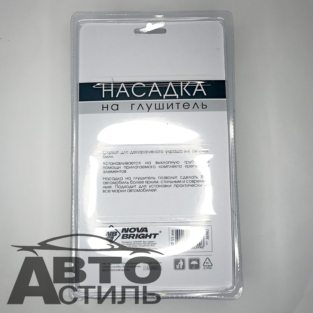 Насадка на глушитель нержавеющая сталь D=55мм Nova Bright 36982