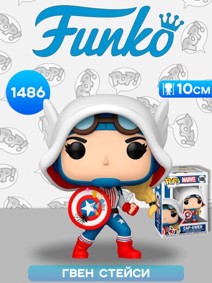 Фигурка Funko POP! Marvel Bobble Spider-Gwen Gwenverse Cap-Gwen (1486) 83724 / Фигурка Фанко ПОП! по мотивам вселенной "Марвел", Гвен Стейси