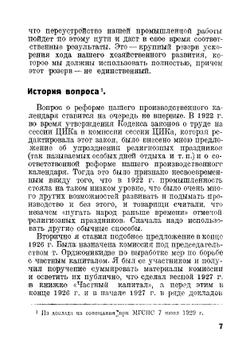 360 вместо 300. О введении непрерывного производства в СССР | Ларин Юрий