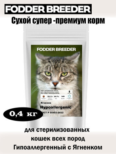Гипоаллергенный корм для стерилизованных кошек. Ягненок