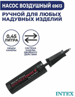 Насос ручной Intex 69613 Hi-Output 29 см / Механический поршневой насос Интекс для надувных матрасов, кругов и лодок