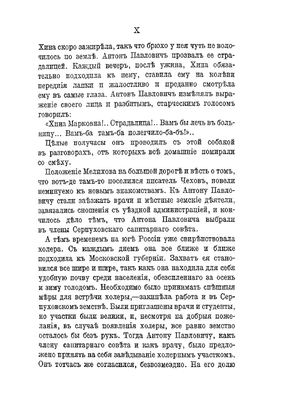 Письма А. П. Чехова. Том 4. 1892 - 1896 | А. П. Чехов
