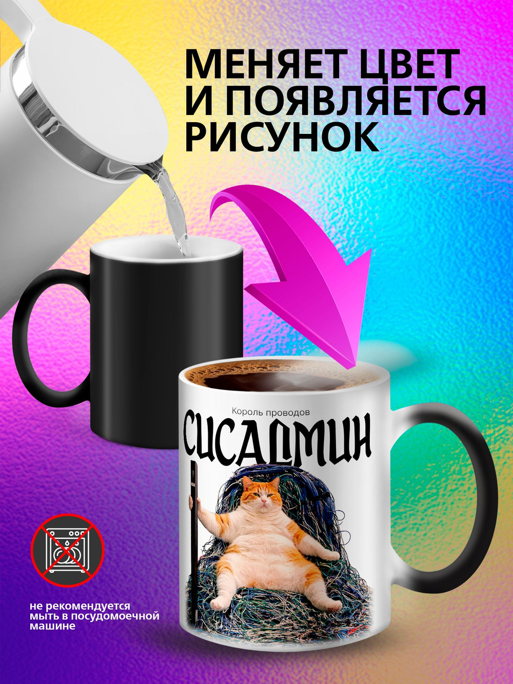 Кружка хамелеон "Власть в моих руках"