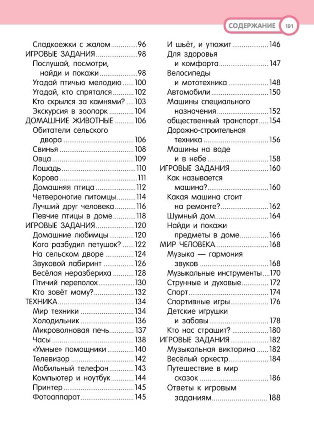Большая энциклопедия. 501 звук и 1001 иллюстрация