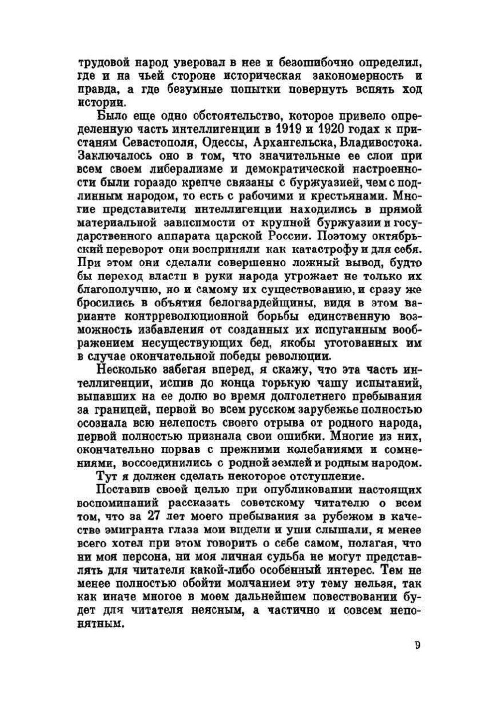 Из пережитого в чужих краях. Воспоминания и думы бывшего эмигранта | Б.Н. Александровский