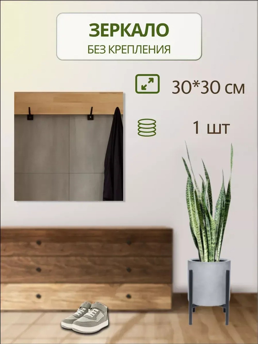 Зеркало настенное 30х30см без крепления *1шт