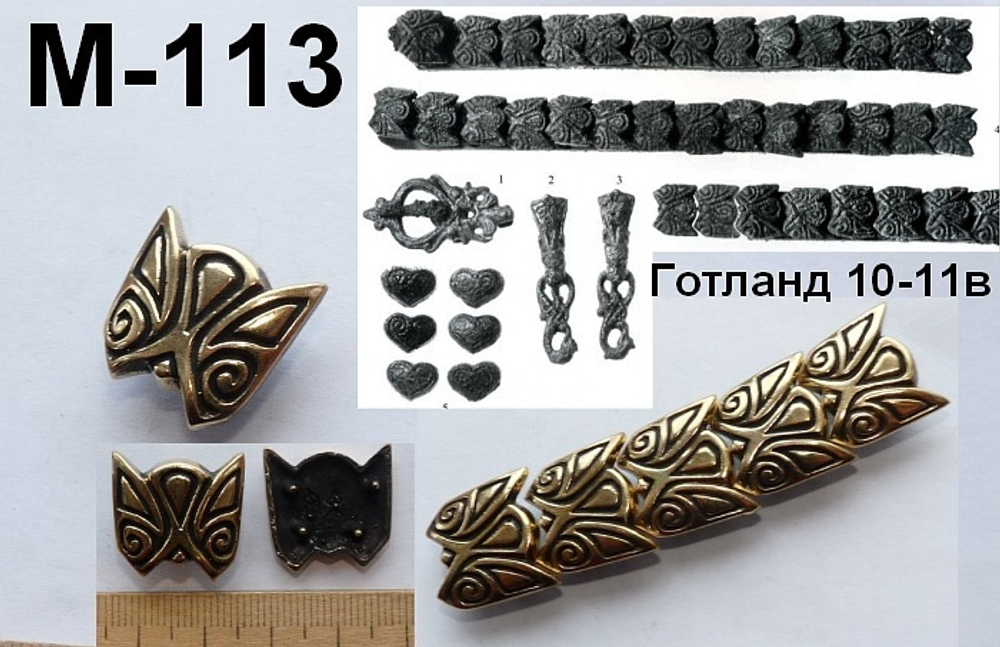 Накладка на пояс. Готланд 10-11 в.